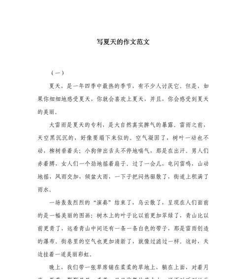 如何写好立夏节气的作文结尾？（《青春的步伐与立夏的交响》）