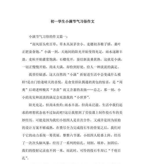 节气小满的含义（《春去夏来：小满时节的智慧》）