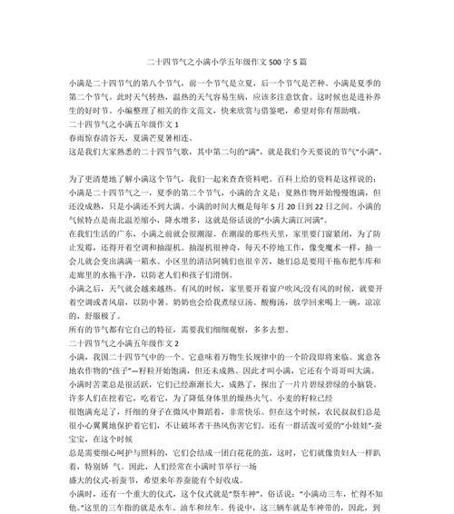 二十四节气小满的含义（《小满时节的成长记》）