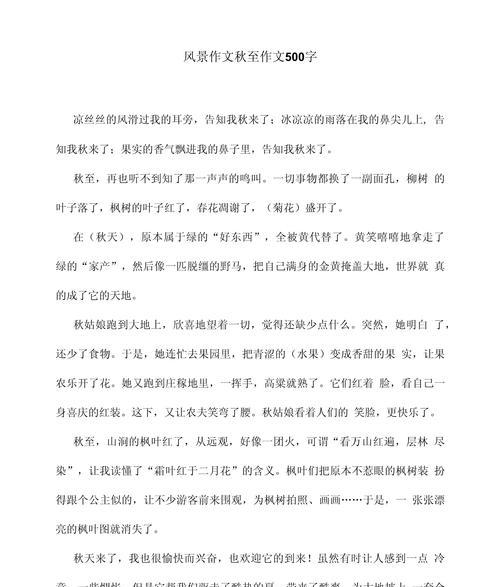 有关夏至遇见秋天的美景作文的作文怎么写（《夏日之终，秋意渐浓——我与好友夏至之约》）