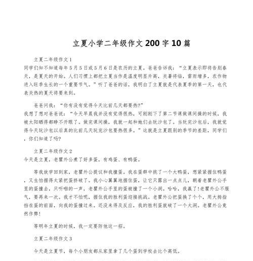立夏寻找植物的过程作文怎么写？（《立夏寻芳踪——高学生的绿色探秘》）