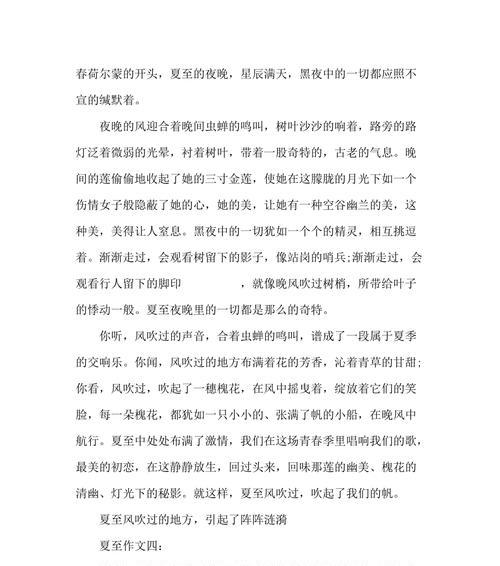 以形容夏至的诗四年级作文为话题的作文怎么写（《形容夏至的诗四年级作文》）