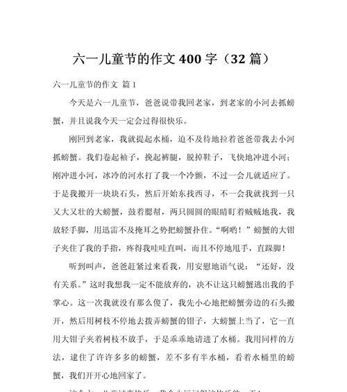 有关儿童节我想你作文的作文怎么写（《童心未泯，梦在六一》）