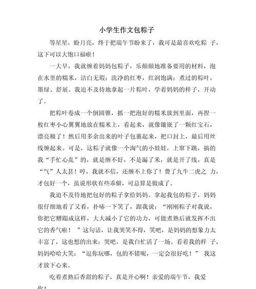 端午节80字作文怎么写？（《粽香情深：少年的端午记忆》）