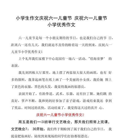 有关庆祝六一儿童节的作文的作文怎么写（《快乐六一，童心未泯》）