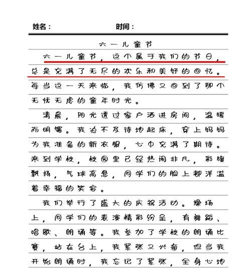 有关神奇的儿童节作文的作文怎么写（《六一幻想曲：我们的奇妙节日》）