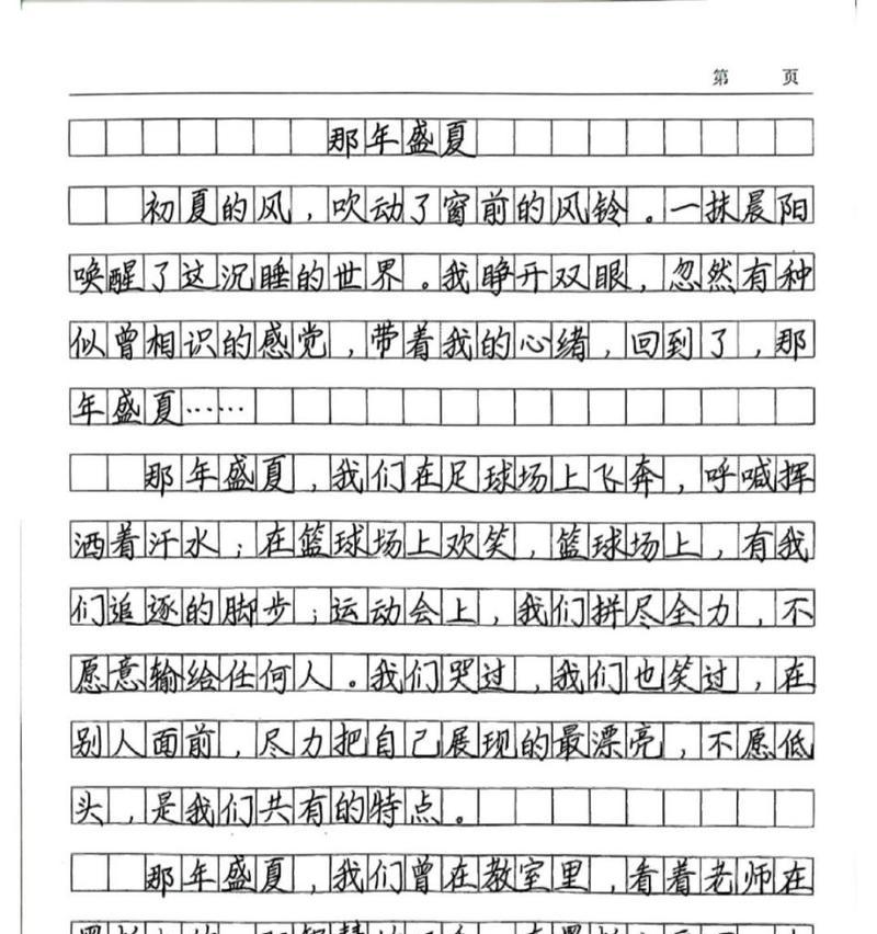 至夏风轻伤什么意思（《微风中的青春篇章》）