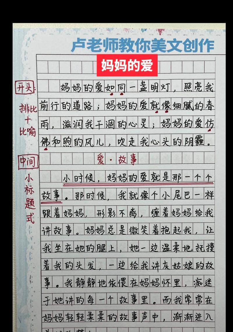 有关给母亲的母亲节祝福作文的作文怎么写（《童心绘爱：小学生笔下的母亲节祝福》）