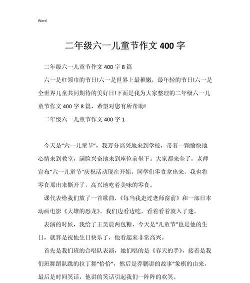 儿童节的作文结尾怎么结?（《六一欢歌：童心未泯》）