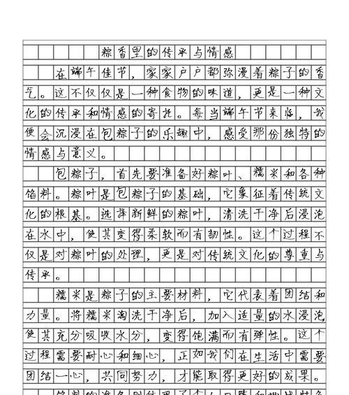 端午节怎么做粽子的作文（《端午粽香情意浓——一次温馨的家学体验》）