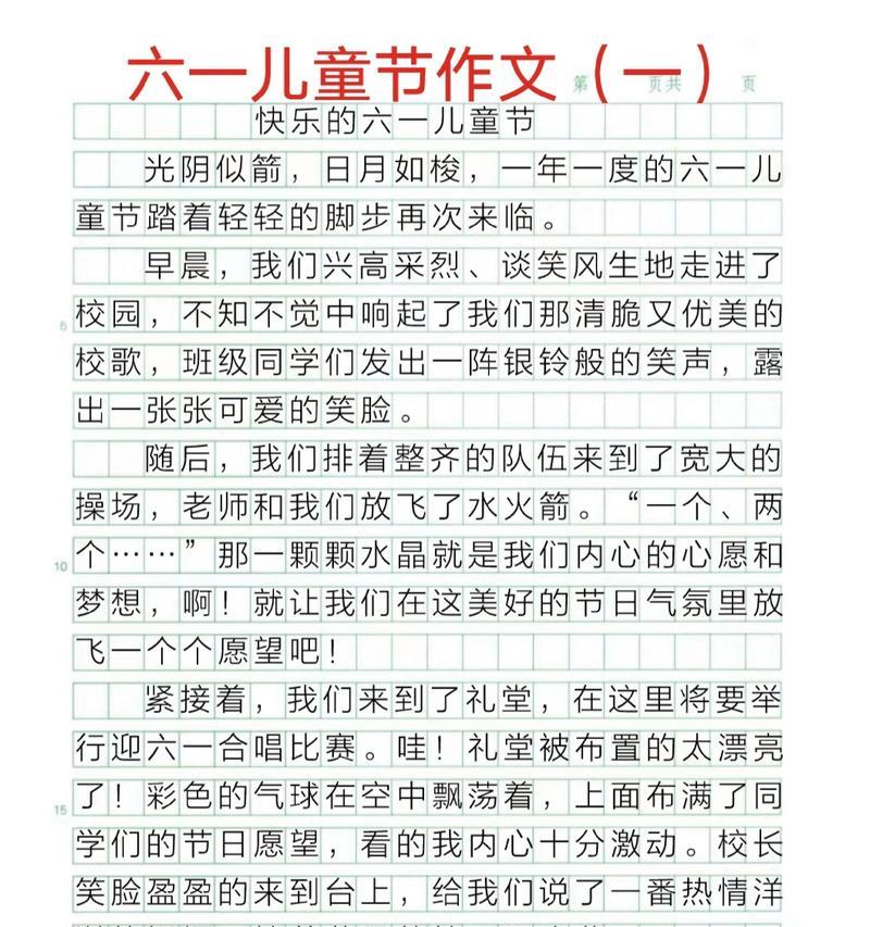 以儿童节作文课件为话题的作文怎么写（《童趣六一：欢笑中的智慧种子》）