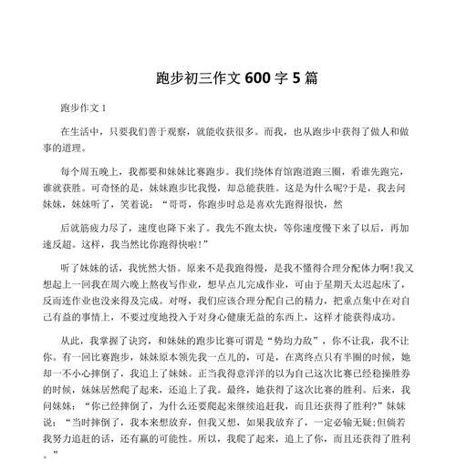 有关进入夏至跑步的作文的作文怎么写（《夏至晨光中的奔跑誓言》）