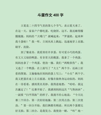 端午节斗蛋的由来和寓意（《端午佳节斗蛋趣：青春的较量与传承》）