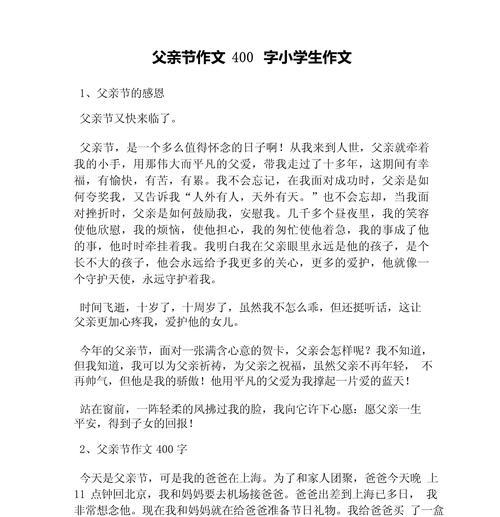 有关作文父亲节的信400字的作文怎么写（《父亲节的思念》）