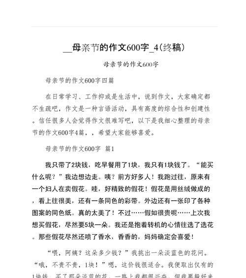 母亲节习作作文怎么写？（《心香一瓣，母爱如诗》）