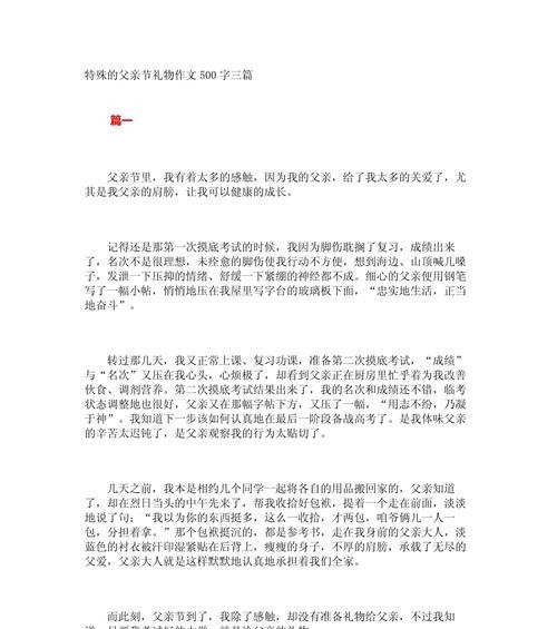 父亲节没有收到儿子短信怎么办?（《父爱如山，感恩常在心》）