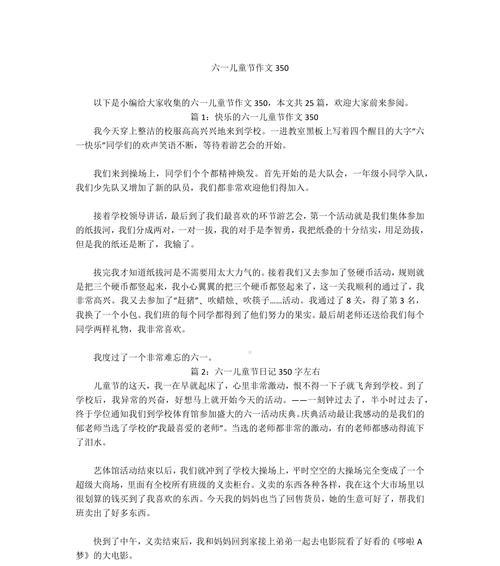 六一儿童节的作文可以怎么写（《青春的欢歌——六一儿童节的中学记忆》）