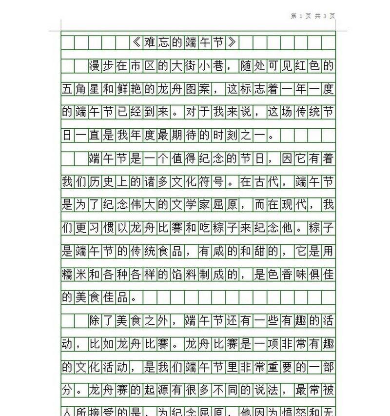 有关端午节满分作文题目的作文怎么写（《端午情深，青春记忆》）