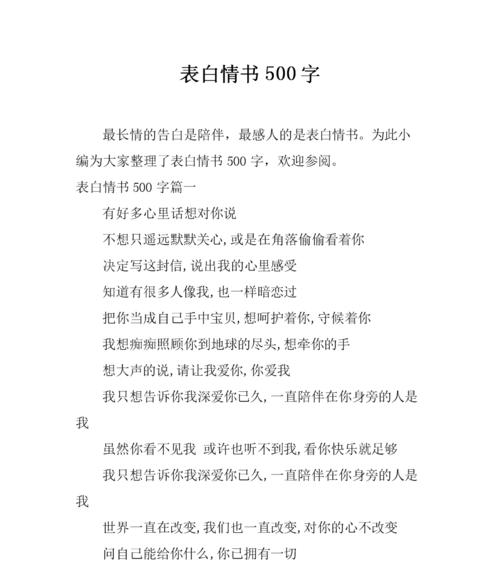 一封表白情书传情（一封表白情书传情）