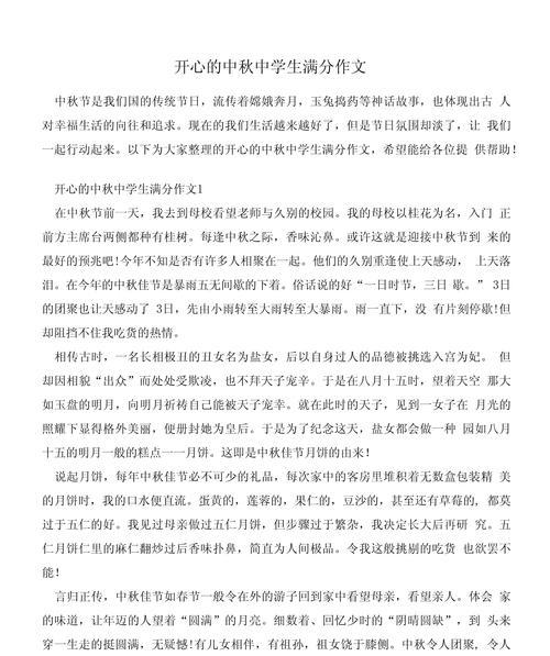 以初一中秋节的作文为话题的作文怎么写（《月圆人团圆》）