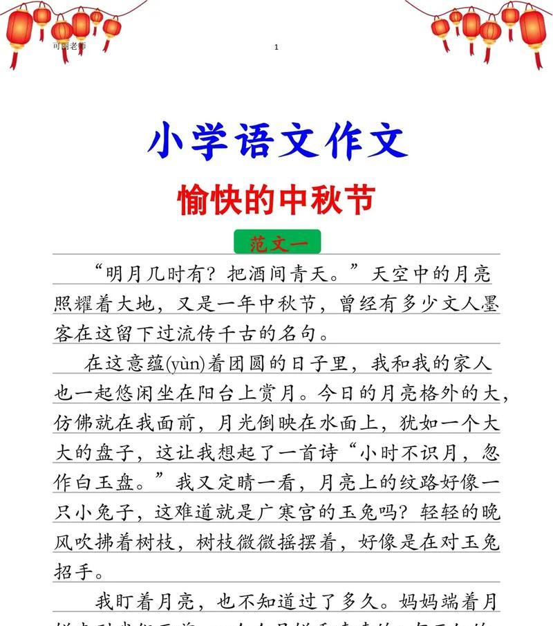 以初一中秋节的作文为话题的作文怎么写（《月圆人团圆》）