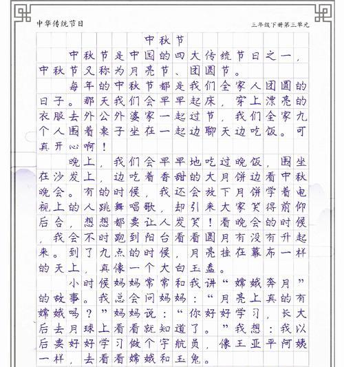 以初一中秋节的作文为话题的作文怎么写（《月圆人团圆》）