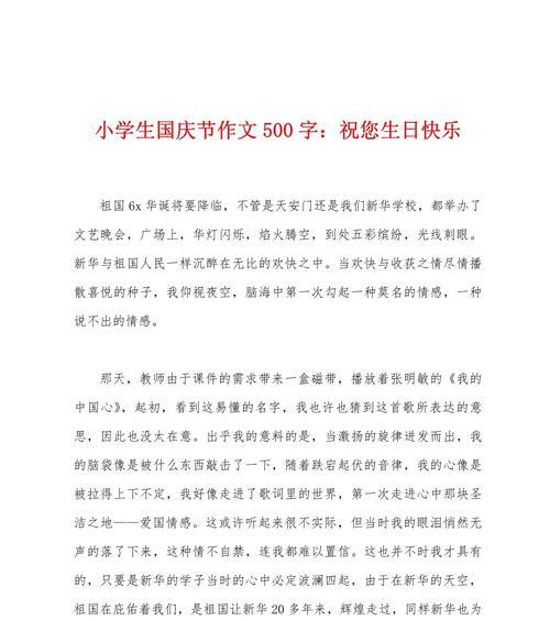 国庆节作文题目怎么写?（《国庆节的笑声》）