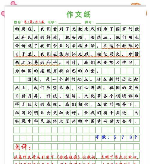 国庆节作文题目怎么写?（《国庆节的笑声》）