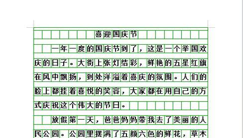 国庆节作文题目怎么写?（《国庆节的笑声》）