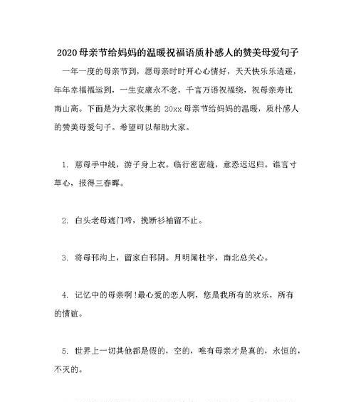 向伟大母亲致敬（向伟大母亲致敬）