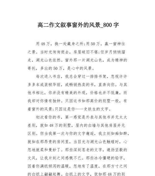 有关立秋窗外风景作文的作文怎么写(《立秋窗外的风景》) 有关立秋窗外风景作文的作文怎么写(《立秋窗外的风景》)