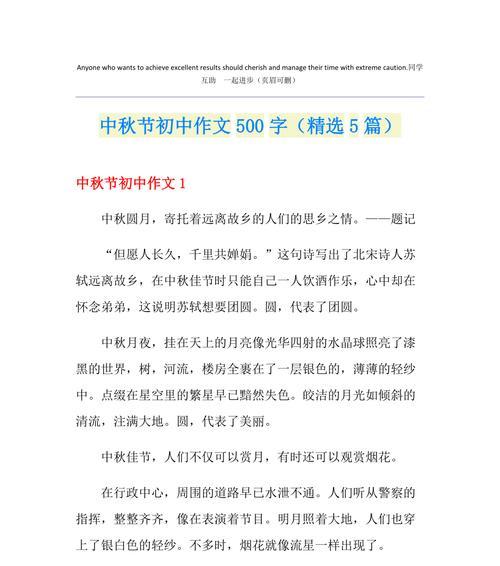 有关中秋节有关的作文五百字的作文怎么写（《月圆人团圆：中秋之夜的温馨记忆》）