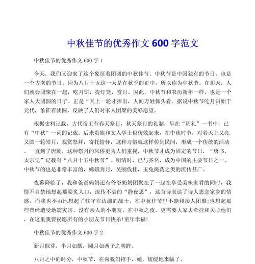 有关中秋节有关的作文五百字的作文怎么写（《月圆人团圆：中秋之夜的温馨记忆》）