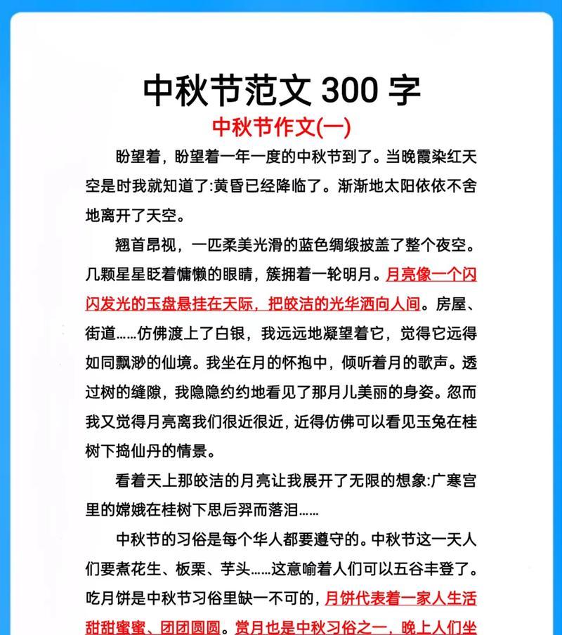 有关中秋节有关的作文五百字的作文怎么写（《月圆人团圆：中秋之夜的温馨记忆》）