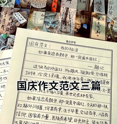 有关国庆节话题作文小学的作文怎么写(《国庆节的色彩》) 有关国庆节话题作文小学的作文怎么写(《国庆节的色彩》)