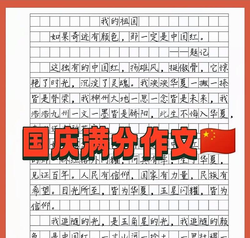 有关国庆节话题作文小学的作文怎么写(《国庆节的色彩》) 有关国庆节话题作文小学的作文怎么写(《国庆节的色彩》)