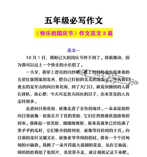 有关国庆节话题作文小学的作文怎么写(《国庆节的色彩》) 有关国庆节话题作文小学的作文怎么写(《国庆节的色彩》)