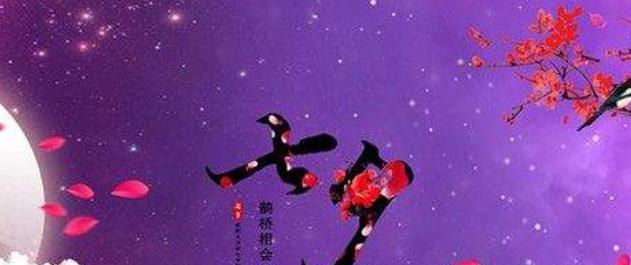 七夕送情，爱意满满（用唯美句子）