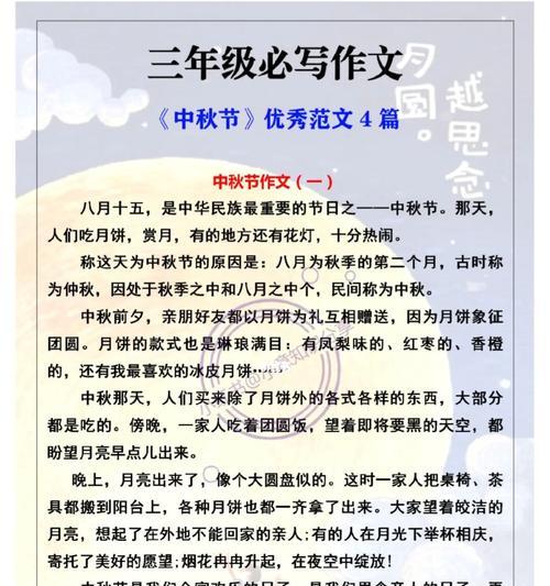 有关中秋节的作文读物的作文怎么写（《月圆人团圆——中秋之夜的故事》）
