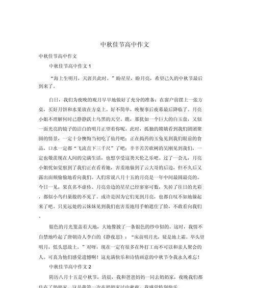 有关中秋节的作文读物的作文怎么写（《月圆人团圆——中秋之夜的故事》）