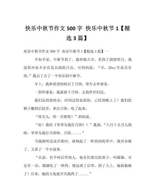 有关中秋节的作文读物的作文怎么写（《月圆人团圆——中秋之夜的故事》）