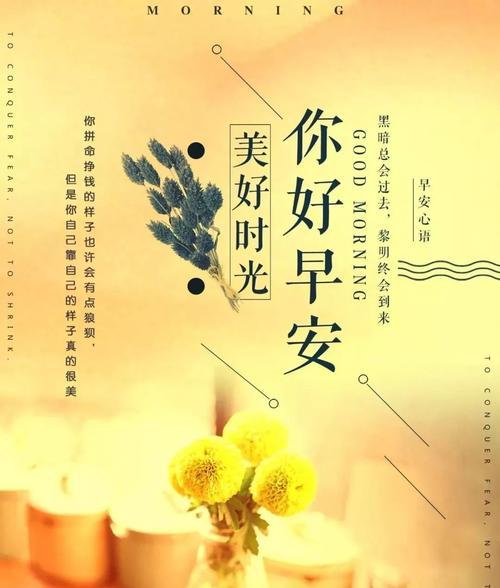 2024年，早安心语传递正能量（唤醒美好生活）