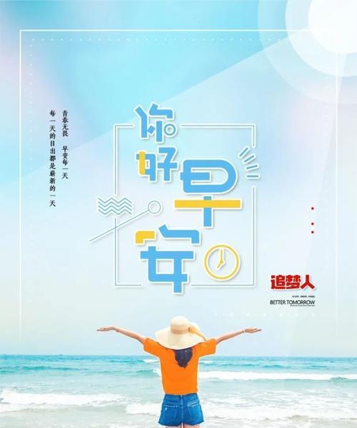 《2024年早安心语励志》