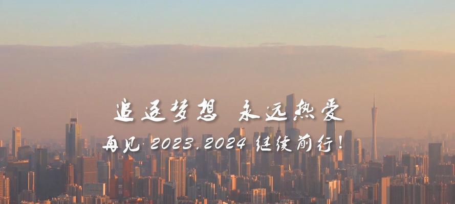 再见不平凡（绚烂人生的终章）