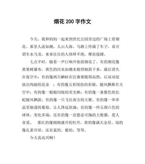 烟花之美（绚烂瞬间）