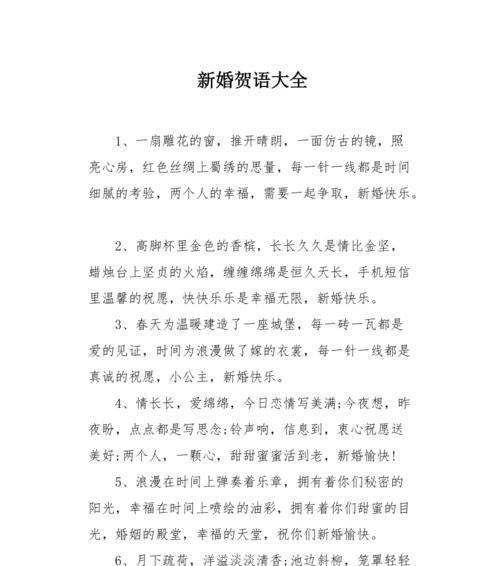 新婚祝福唯美诗句（爱在心间）