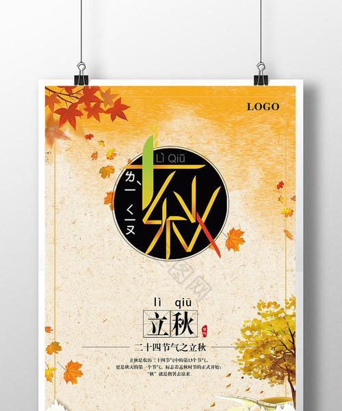 以节气立秋的作文高中为话题的作文怎么写（《立秋之际的校园往事》）