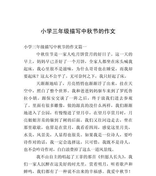 中秋节的活动作文日记怎么写（《月圆人团圆：中秋之夜的温馨回忆》）