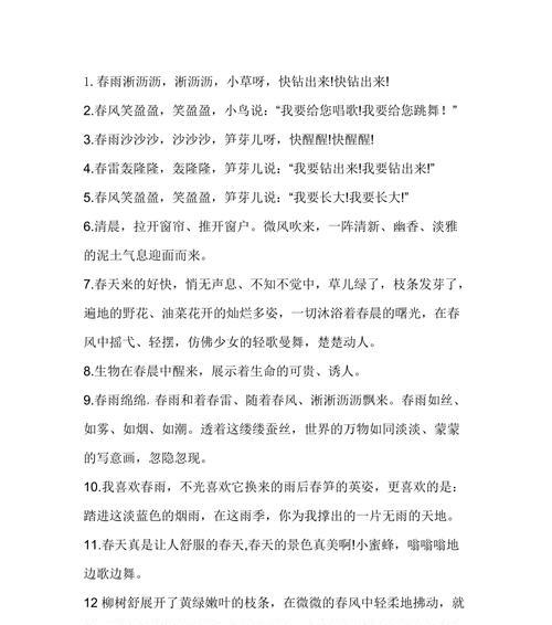 探寻春日的美好（探寻春日的美好）