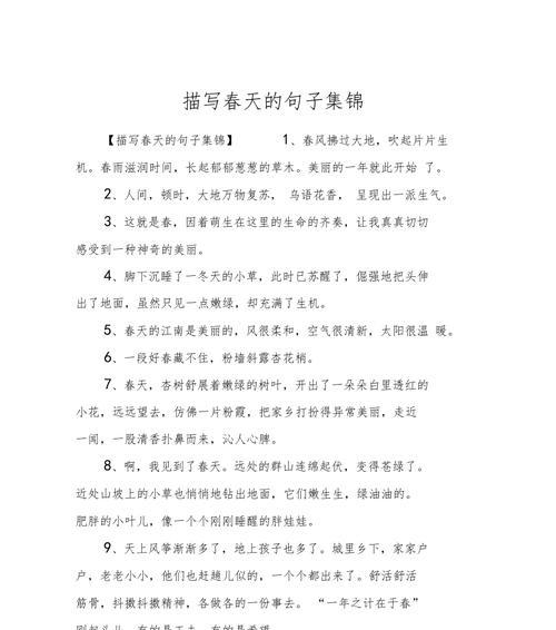 探寻春日的美好（探寻春日的美好）